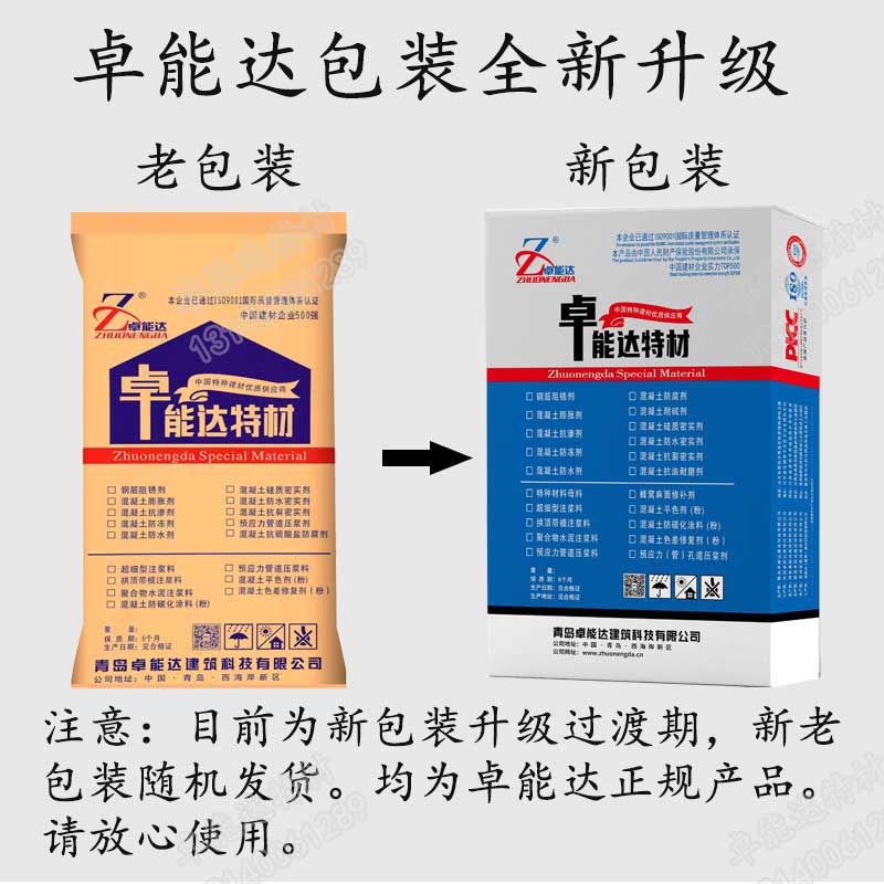 注漿料包裝