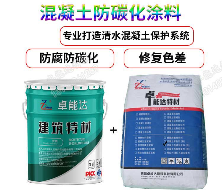 混凝土防碳化涂料詳情1-2.jpg