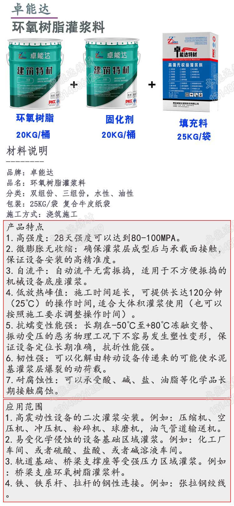 卓能達(dá)環(huán)氧樹脂灌漿料詳情1-2.jpg