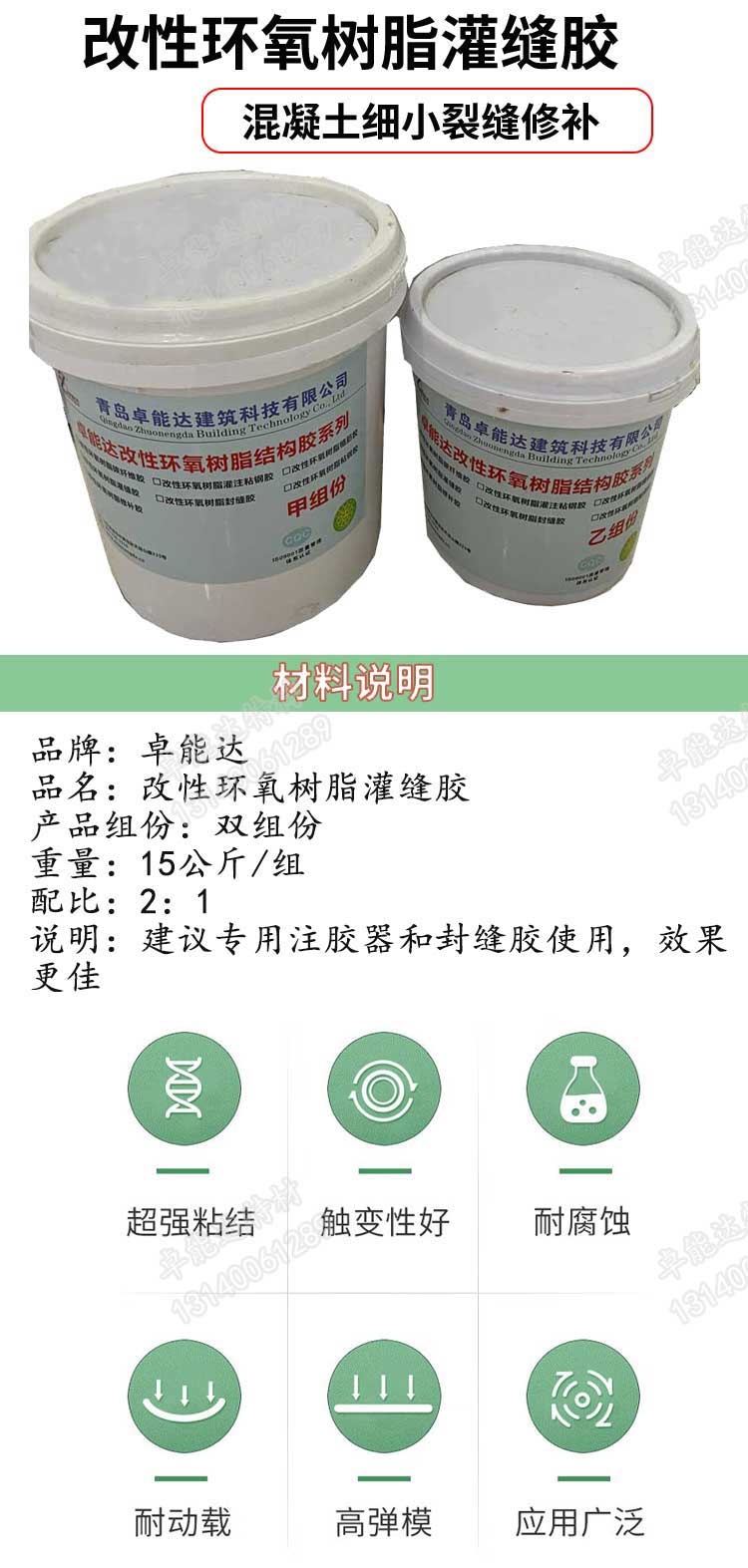 改性環(huán)氧樹(shù)脂灌縫膠詳情1-2.jpg