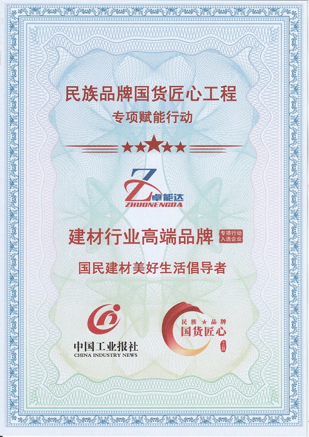 卓能達(dá)國(guó)貨匠心品牌-2.jpg 國(guó)貨匠心品牌-2.jpg